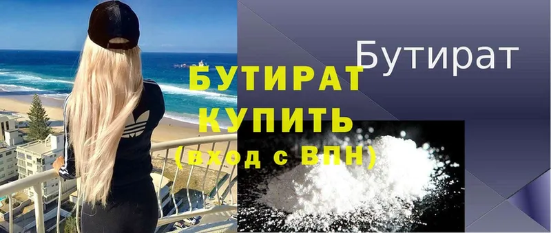 Бутират GHB  продажа наркотиков  Боровск 